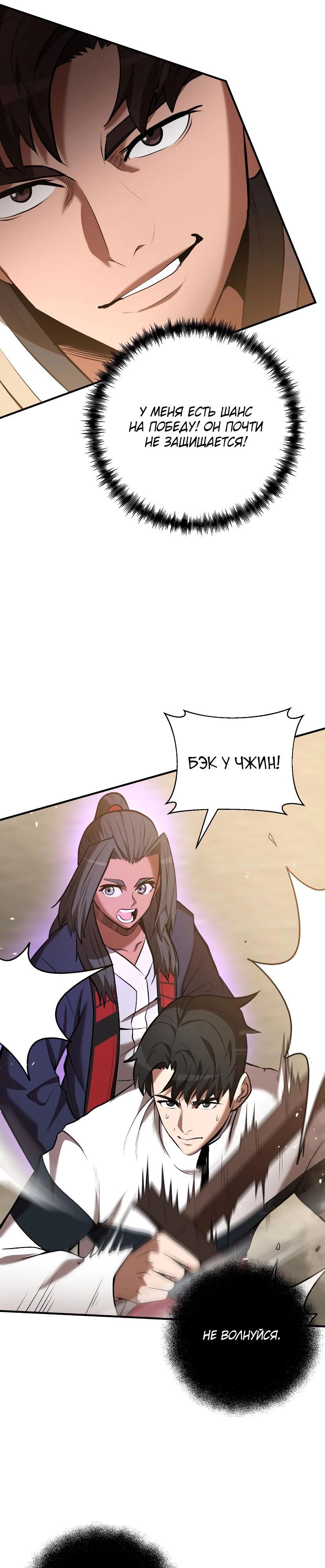 Манга Стал гением фехтования из великого рода - Глава 54 Страница 14