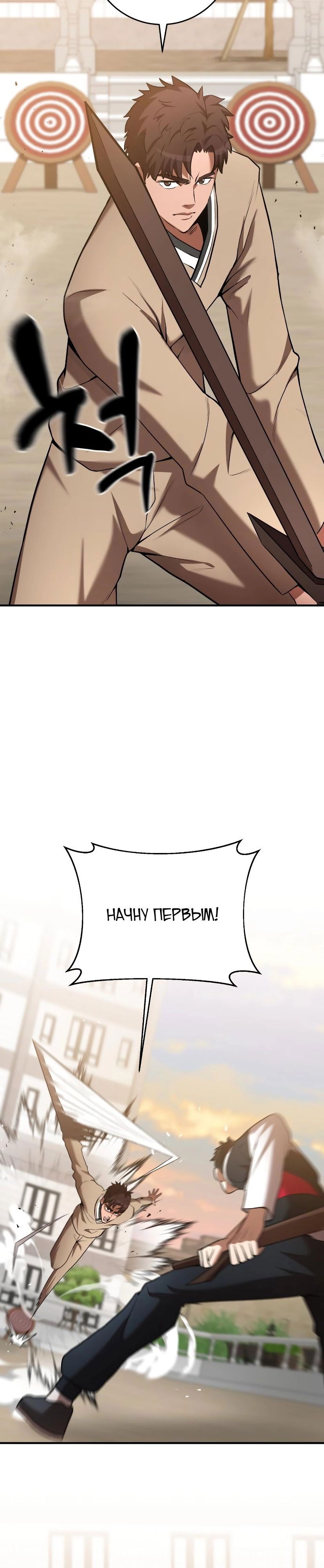 Манга Стал гением фехтования из великого рода - Глава 54 Страница 8