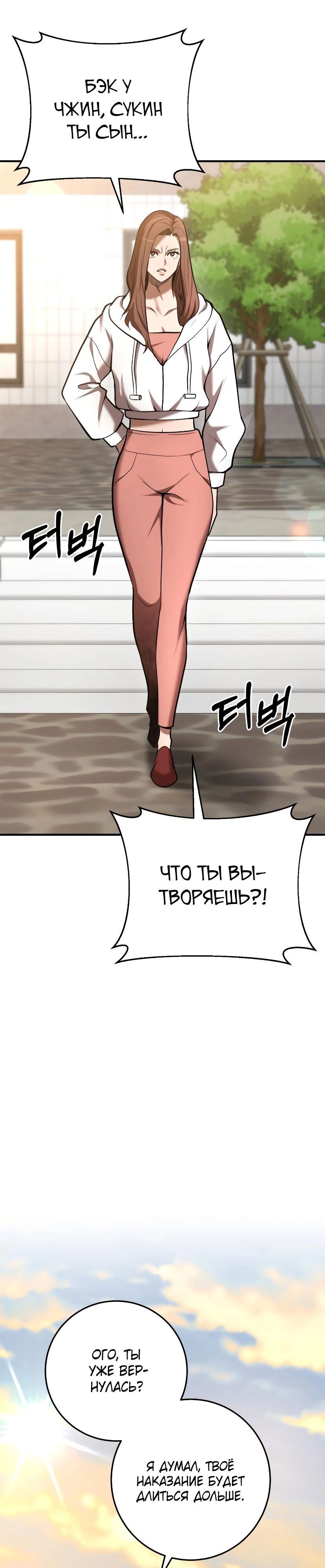 Манга Стал гением фехтования из великого рода - Глава 54 Страница 31