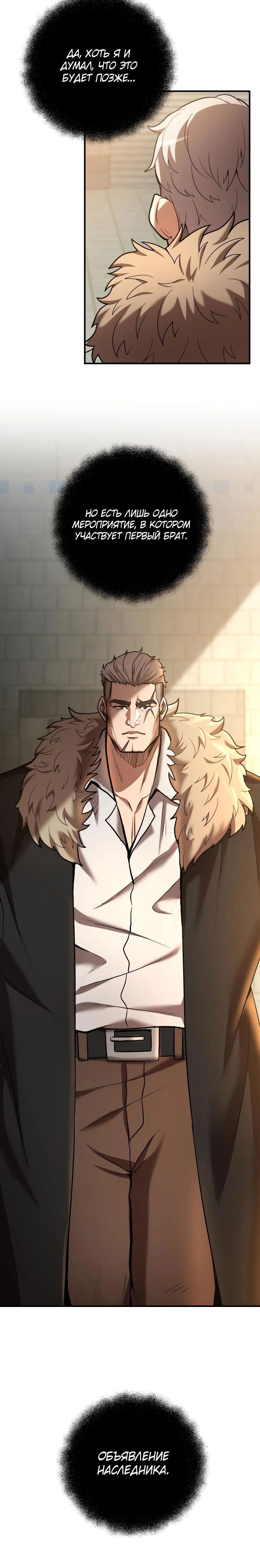 Манга Стал гением фехтования из великого рода - Глава 54 Страница 41