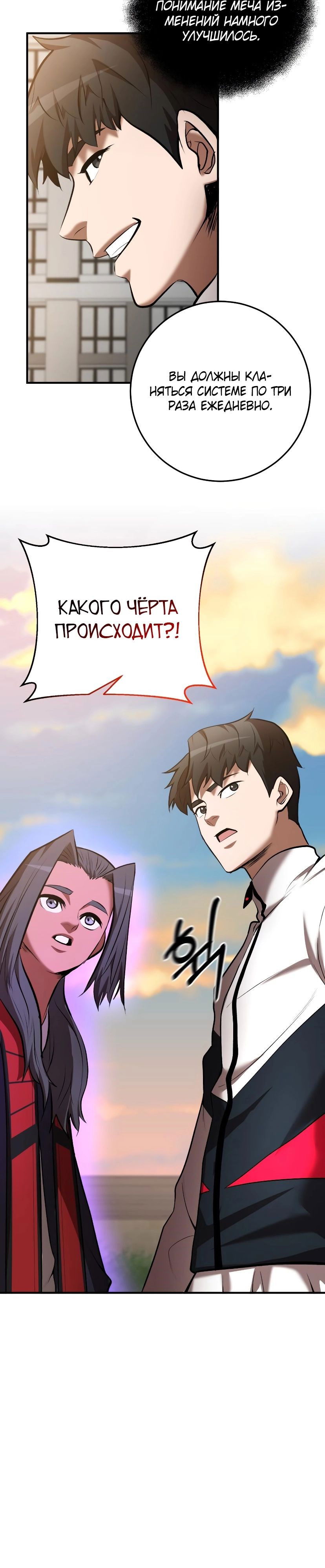 Манга Стал гением фехтования из великого рода - Глава 54 Страница 30