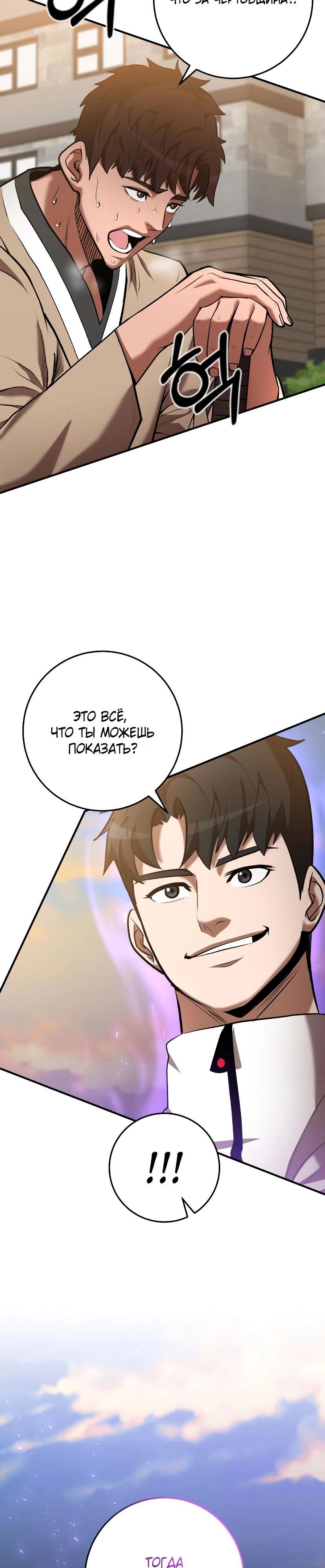 Манга Стал гением фехтования из великого рода - Глава 54 Страница 21