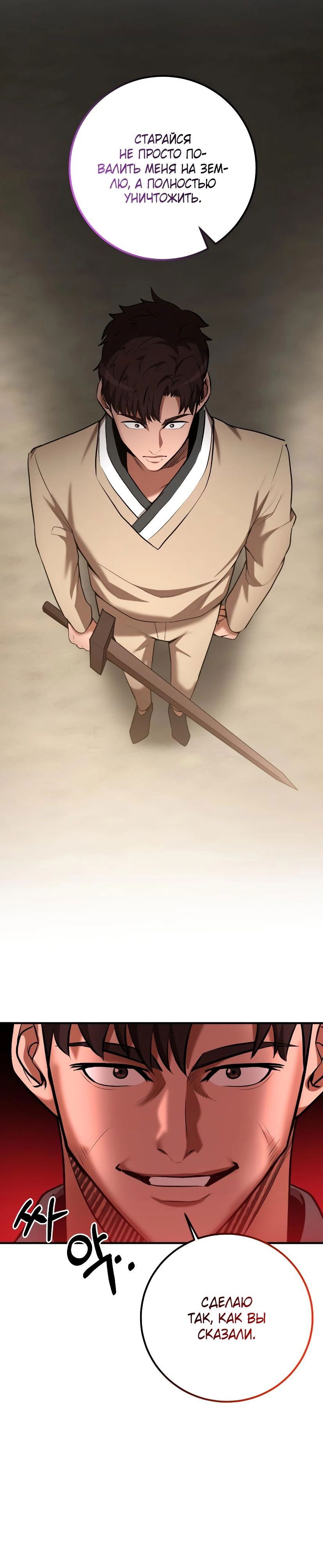 Манга Стал гением фехтования из великого рода - Глава 54 Страница 4