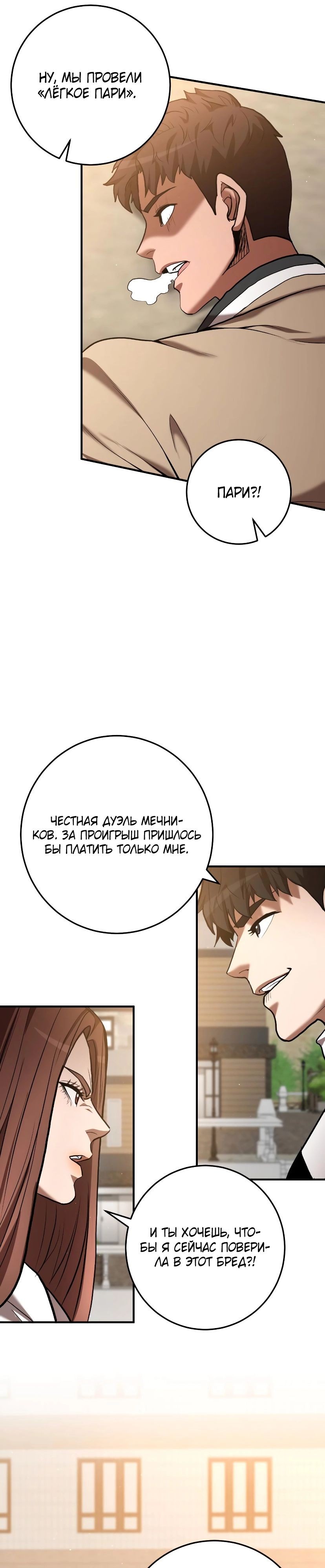 Манга Стал гением фехтования из великого рода - Глава 54 Страница 33