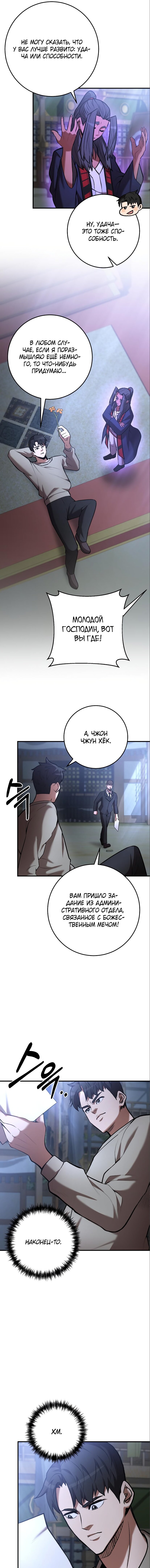 Манга Стал гением фехтования из великого рода - Глава 56 Страница 4