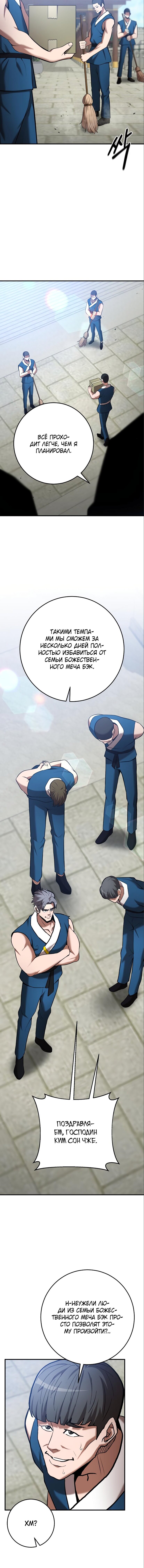 Манга Стал гением фехтования из великого рода - Глава 56 Страница 13