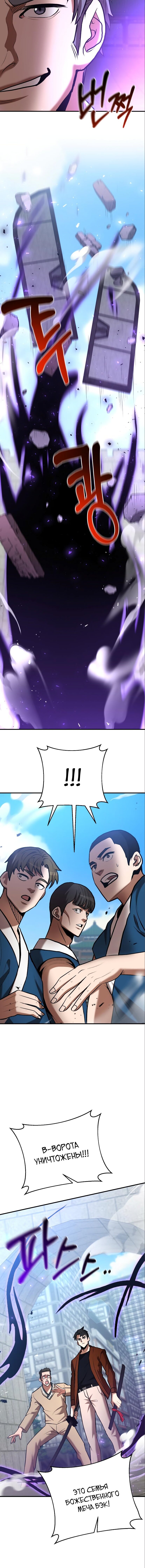 Манга Стал гением фехтования из великого рода - Глава 56 Страница 17