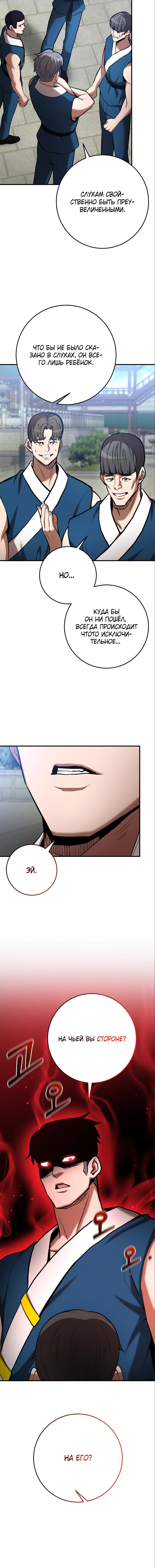 Манга Стал гением фехтования из великого рода - Глава 56 Страница 15