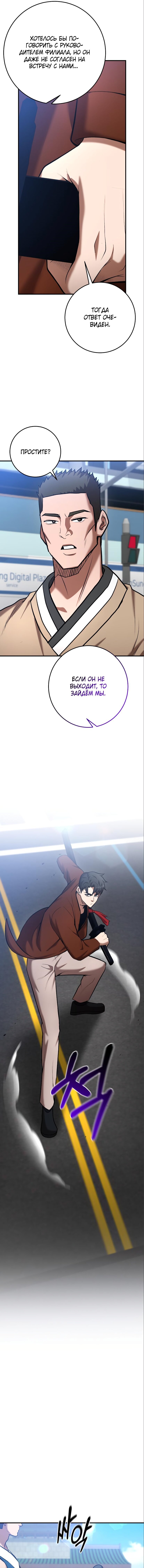 Манга Стал гением фехтования из великого рода - Глава 56 Страница 12