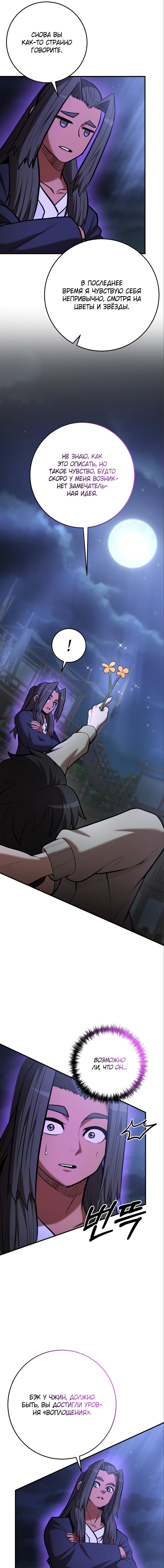 Манга Стал гением фехтования из великого рода - Глава 56 Страница 2