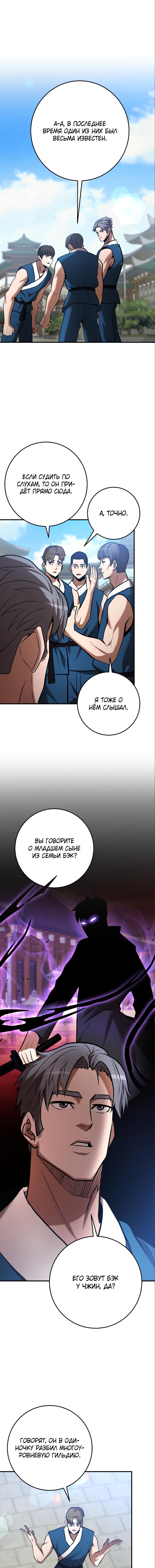 Манга Стал гением фехтования из великого рода - Глава 56 Страница 14