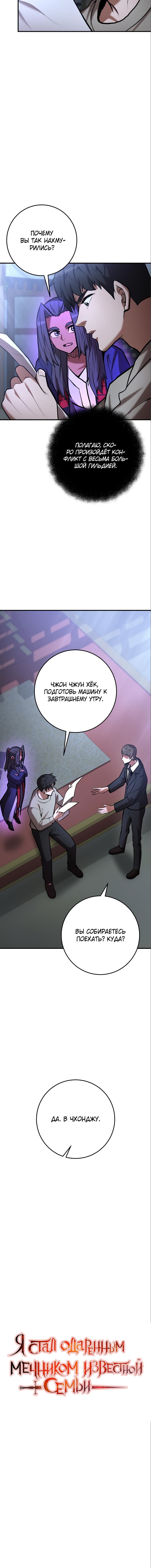 Манга Стал гением фехтования из великого рода - Глава 56 Страница 5