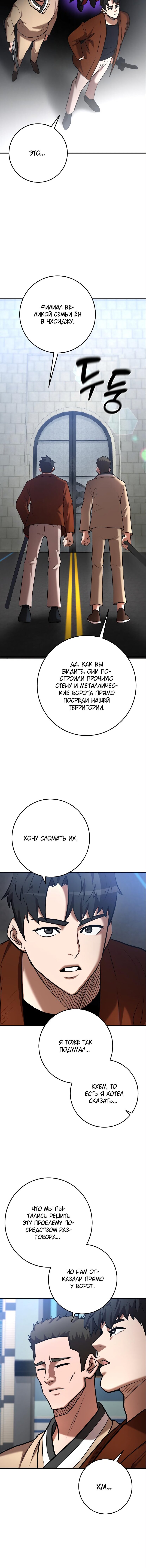 Манга Стал гением фехтования из великого рода - Глава 56 Страница 11