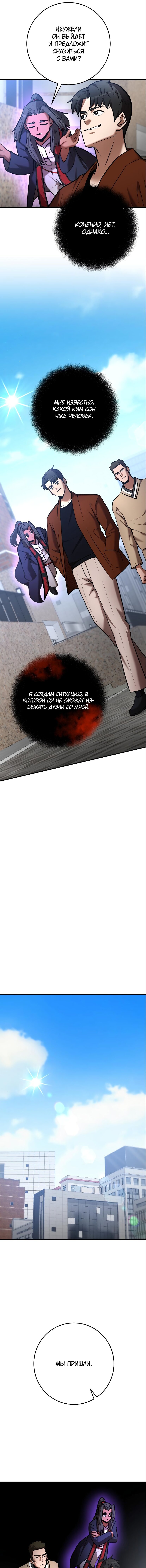 Манга Стал гением фехтования из великого рода - Глава 56 Страница 10