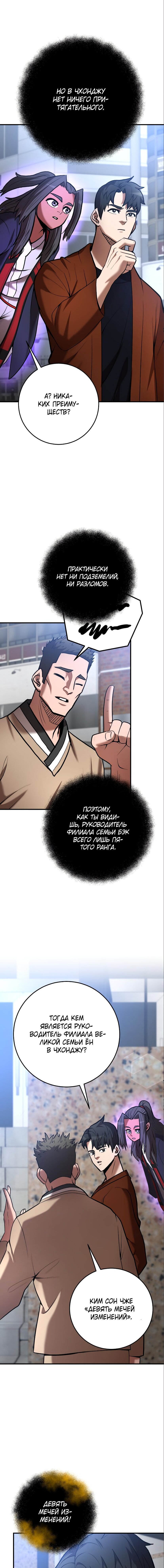 Манга Стал гением фехтования из великого рода - Глава 56 Страница 8