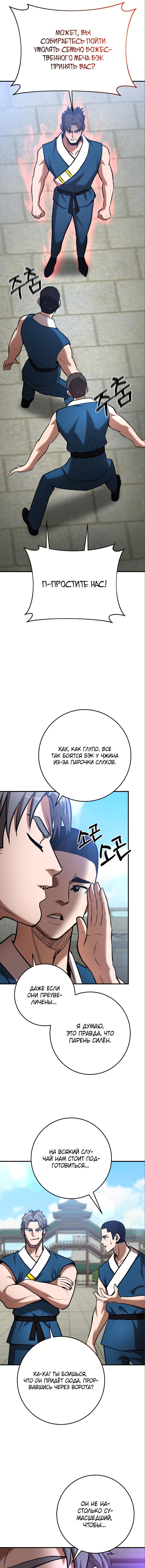 Манга Стал гением фехтования из великого рода - Глава 56 Страница 16