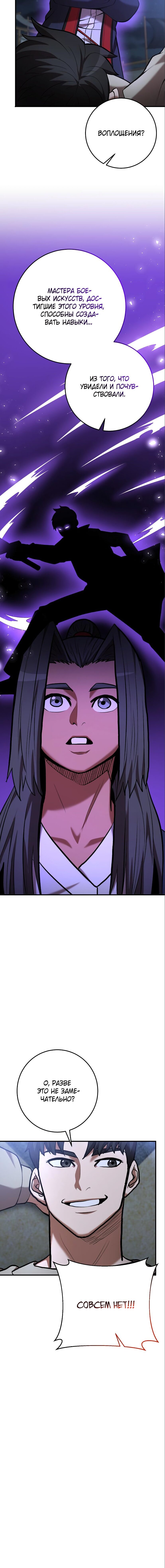 Манга Стал гением фехтования из великого рода - Глава 56 Страница 3