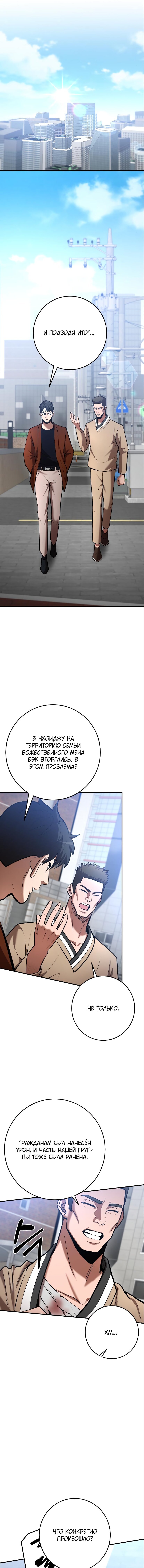 Манга Стал гением фехтования из великого рода - Глава 56 Страница 6