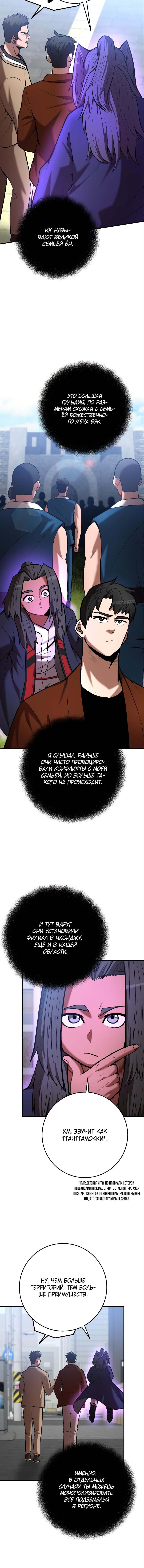 Манга Стал гением фехтования из великого рода - Глава 56 Страница 7