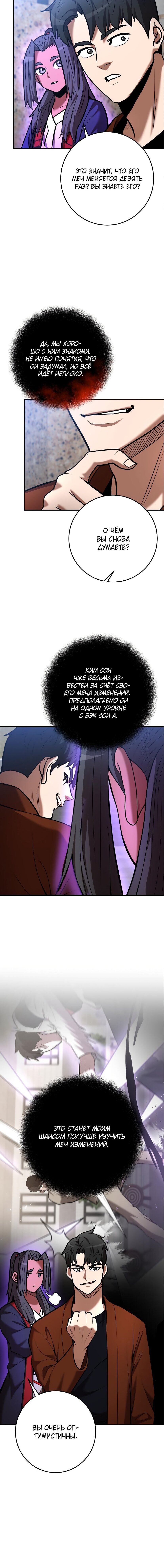 Манга Стал гением фехтования из великого рода - Глава 56 Страница 9