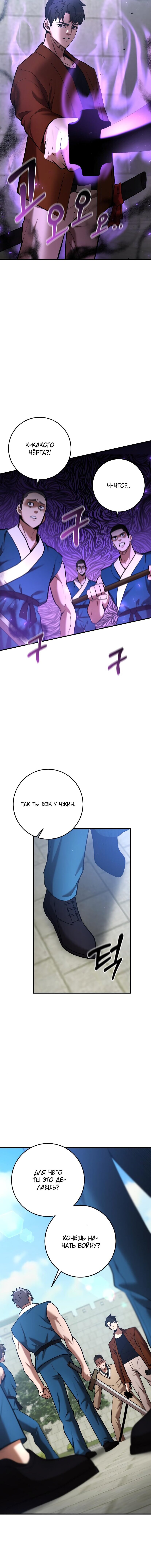Манга Стал гением фехтования из великого рода - Глава 57 Страница 2