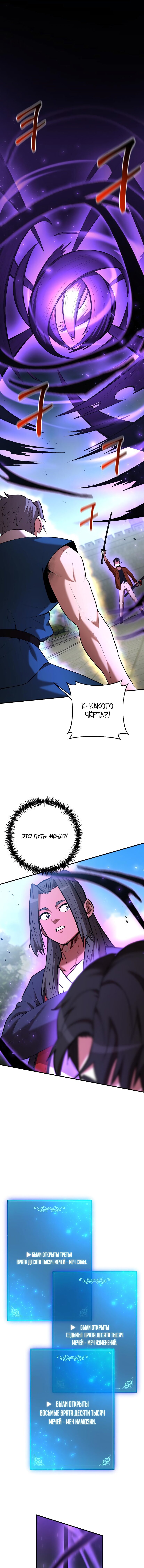 Манга Стал гением фехтования из великого рода - Глава 57 Страница 15