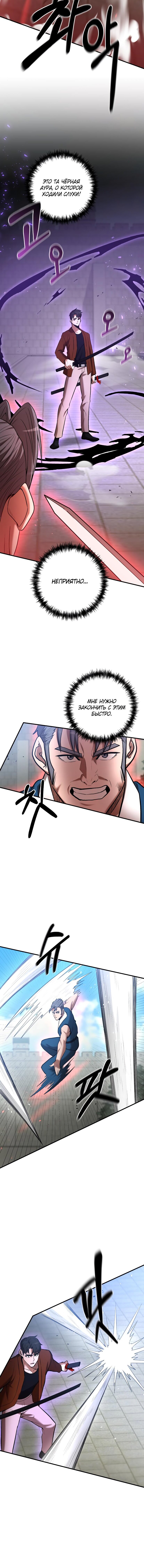 Манга Стал гением фехтования из великого рода - Глава 57 Страница 10