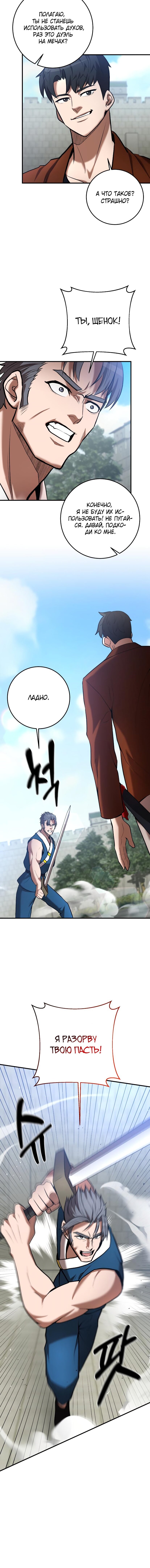 Манга Стал гением фехтования из великого рода - Глава 57 Страница 8