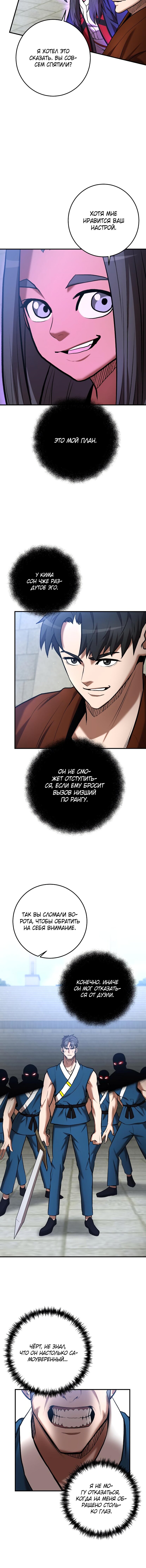 Манга Стал гением фехтования из великого рода - Глава 57 Страница 4