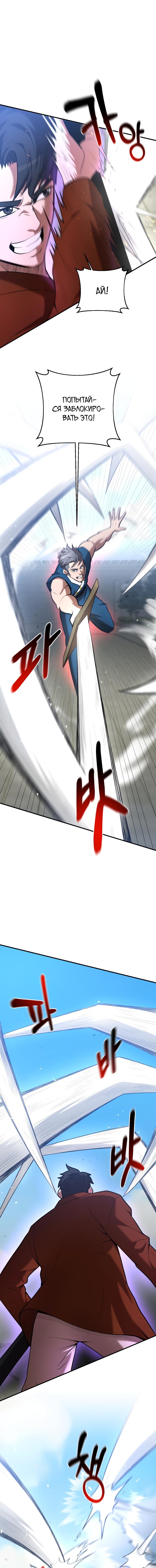 Манга Стал гением фехтования из великого рода - Глава 57 Страница 11