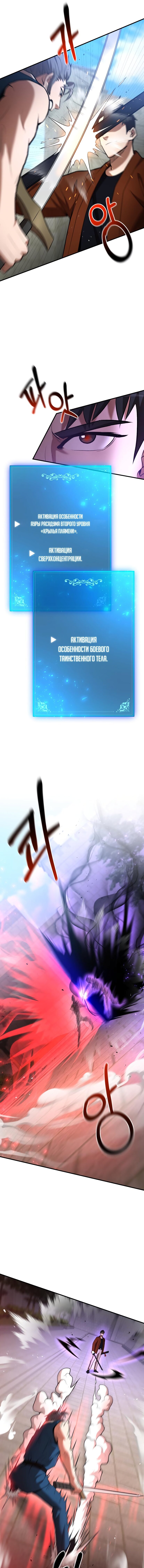 Манга Стал гением фехтования из великого рода - Глава 57 Страница 9