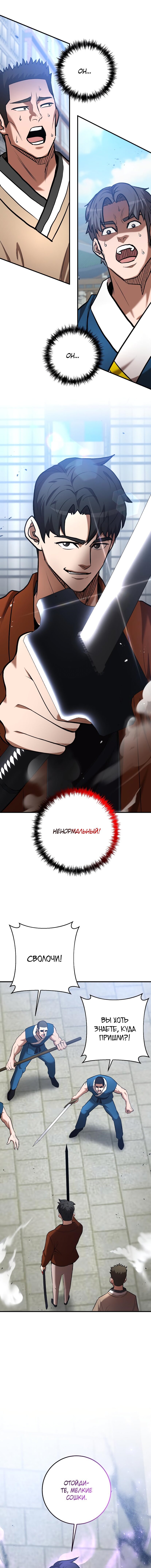 Манга Стал гением фехтования из великого рода - Глава 57 Страница 1