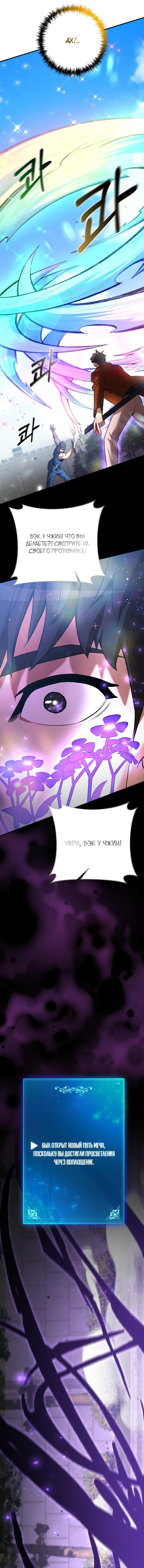 Манга Стал гением фехтования из великого рода - Глава 57 Страница 13