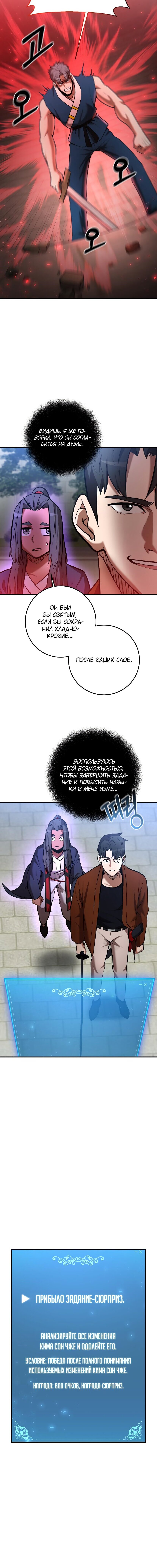 Манга Стал гением фехтования из великого рода - Глава 57 Страница 6