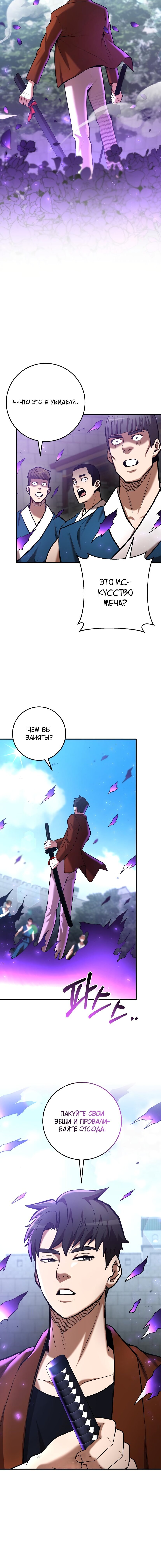 Манга Стал гением фехтования из великого рода - Глава 57 Страница 18