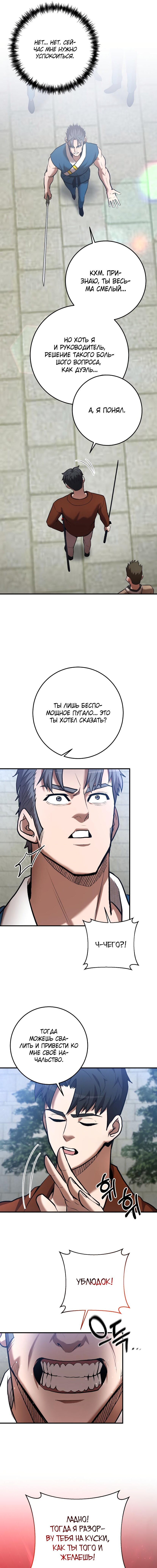 Манга Стал гением фехтования из великого рода - Глава 57 Страница 5