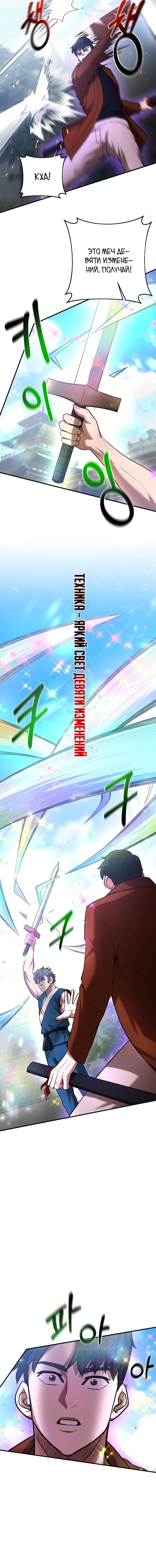 Манга Стал гением фехтования из великого рода - Глава 57 Страница 12