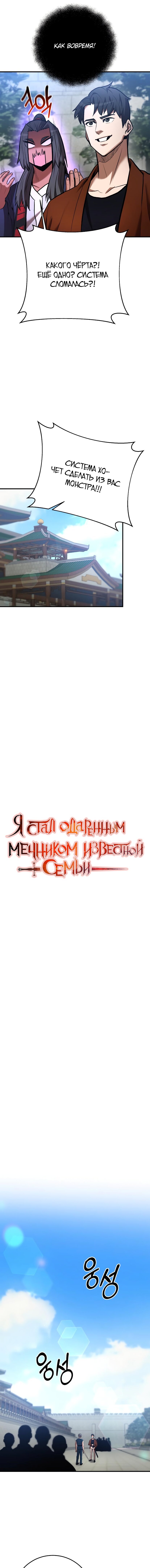 Манга Стал гением фехтования из великого рода - Глава 57 Страница 7