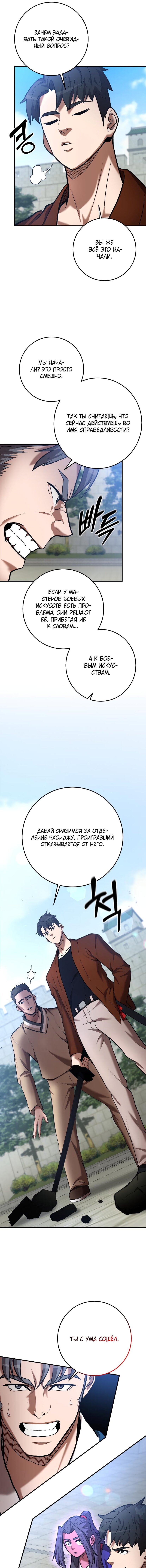 Манга Стал гением фехтования из великого рода - Глава 57 Страница 3