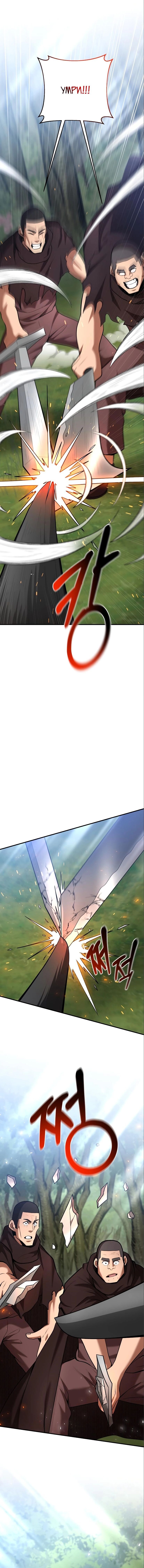 Манга Стал гением фехтования из великого рода - Глава 59 Страница 9