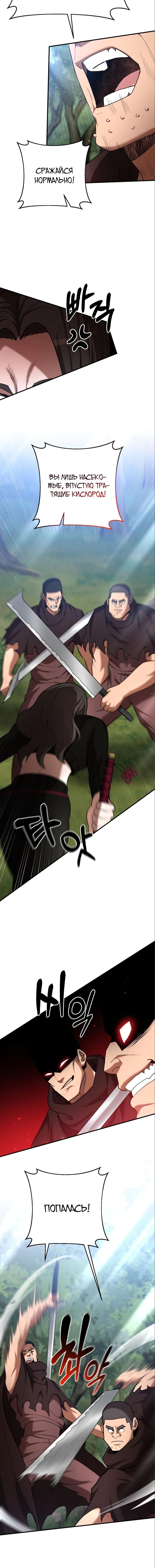 Манга Стал гением фехтования из великого рода - Глава 59 Страница 8