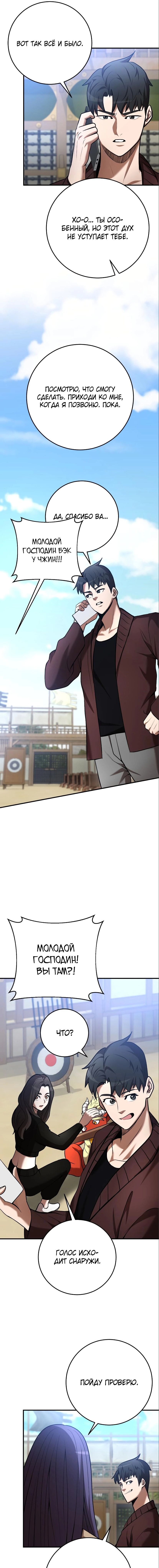 Манга Стал гением фехтования из великого рода - Глава 59 Страница 17