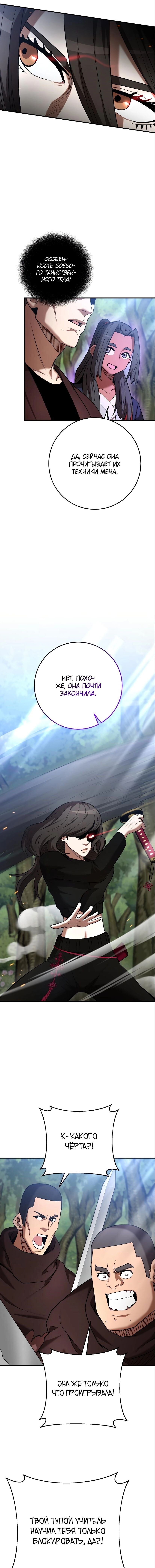 Манга Стал гением фехтования из великого рода - Глава 59 Страница 7