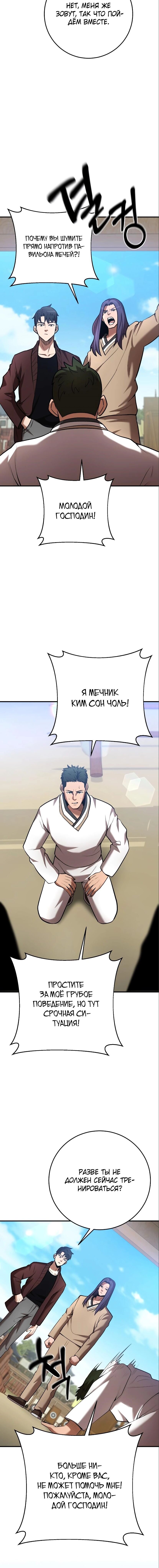 Манга Стал гением фехтования из великого рода - Глава 59 Страница 18