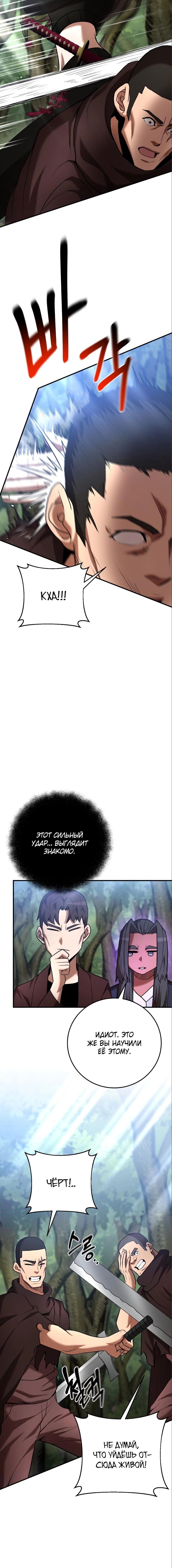 Манга Стал гением фехтования из великого рода - Глава 59 Страница 4