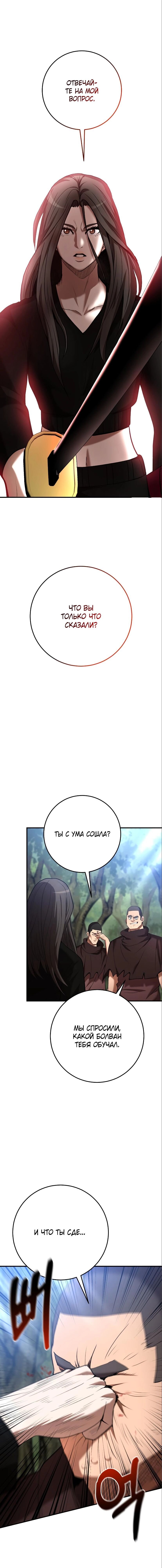 Манга Стал гением фехтования из великого рода - Глава 59 Страница 1
