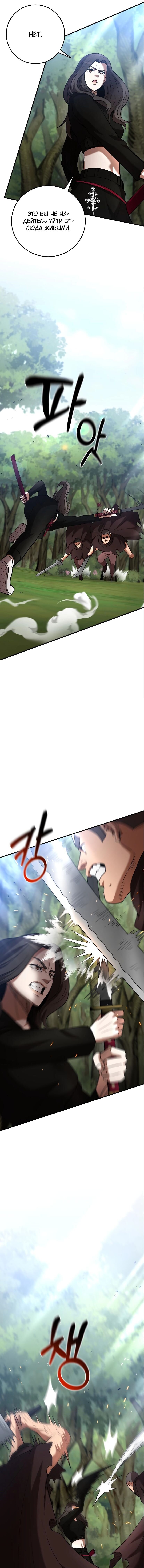 Манга Стал гением фехтования из великого рода - Глава 59 Страница 5