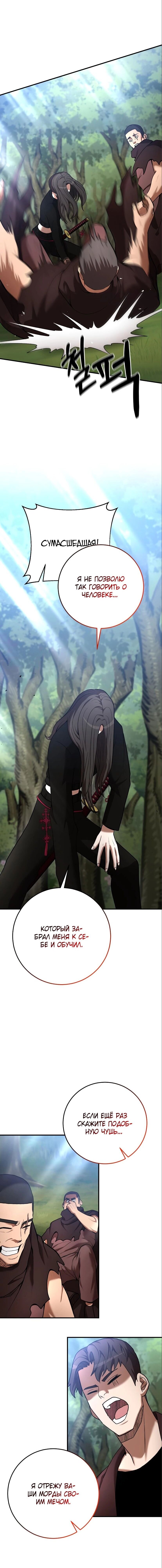 Манга Стал гением фехтования из великого рода - Глава 59 Страница 2