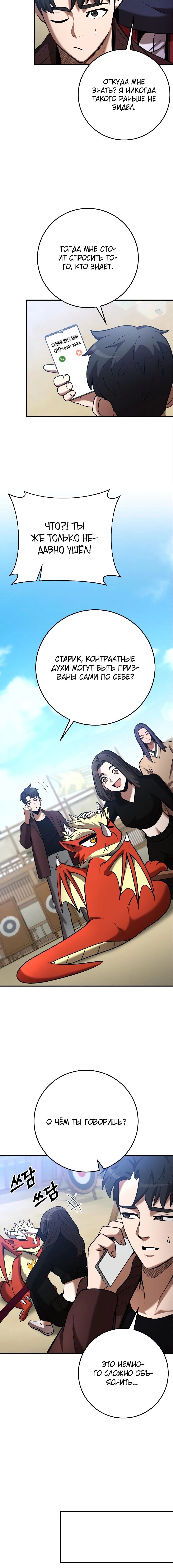 Манга Стал гением фехтования из великого рода - Глава 59 Страница 16