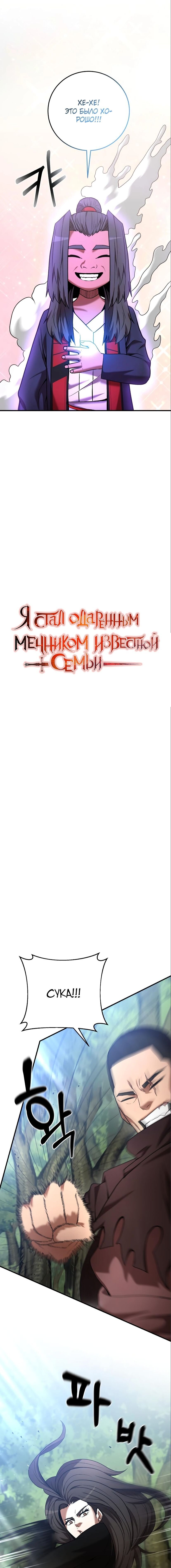 Манга Стал гением фехтования из великого рода - Глава 59 Страница 3